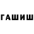 ГАШИШ гарик CRUEL BOXING